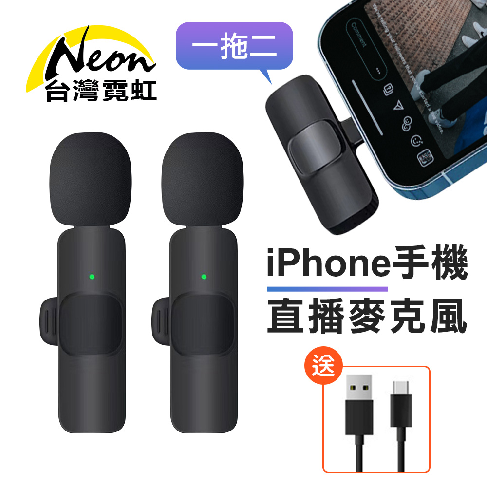 一拖二iPhone手機直播降噪麥克風支持手機充電