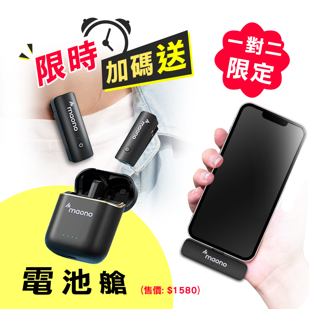 ifive 五元素 maono無線領夾麥克風 一對二(APPLE MFI認證)