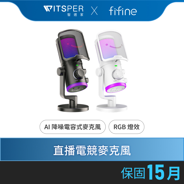 FIFINE AM6 電容式直播電競麥克風