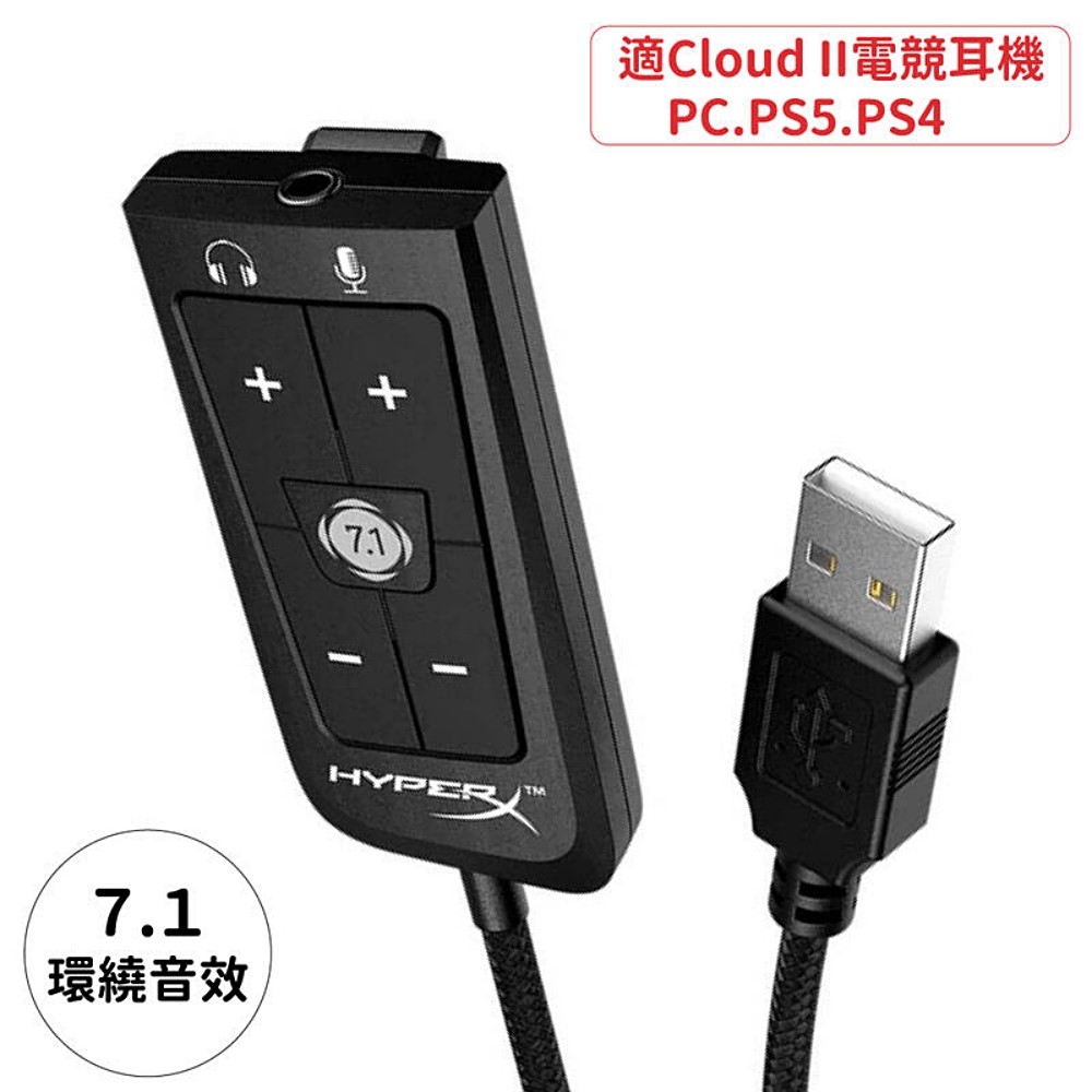 美國HyperX電競DSP音訊卡降噪USB外接音效卡HXS-HSDG1(7.1環繞立體音效卡)