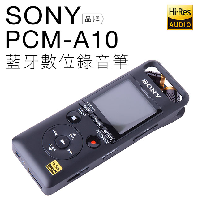 SONY 錄音筆 PCM-A10 藍牙撥放 16GB【邏思保固】