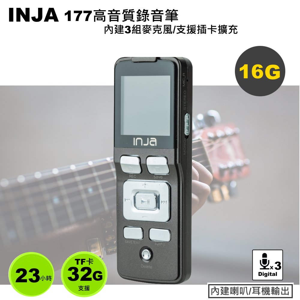 INJA 177 高音質錄音筆16G~內建3組麥克風