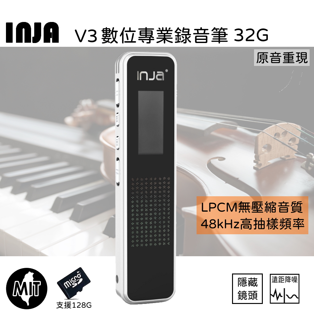INJA V3插卡式數位錄音筆
