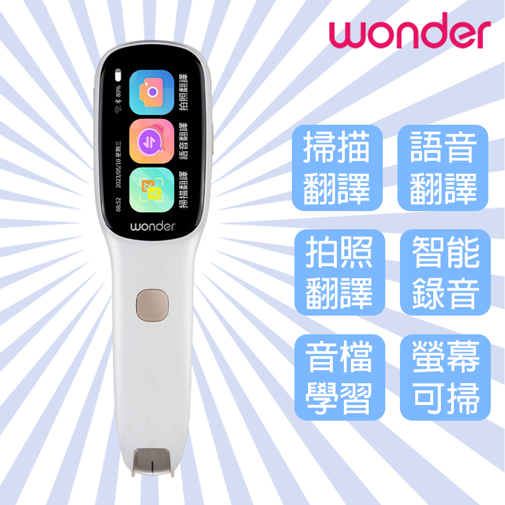 WONDER旺德 全能拍照錄音翻譯筆 WM-T21W