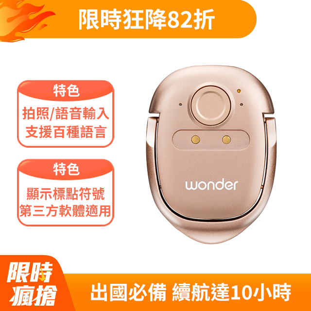 WONDER旺德 拍照快點翻譯機 WM-T29W