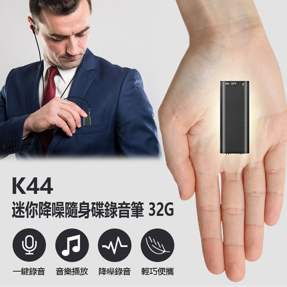K44 迷你降噪隨身碟錄音筆 32G