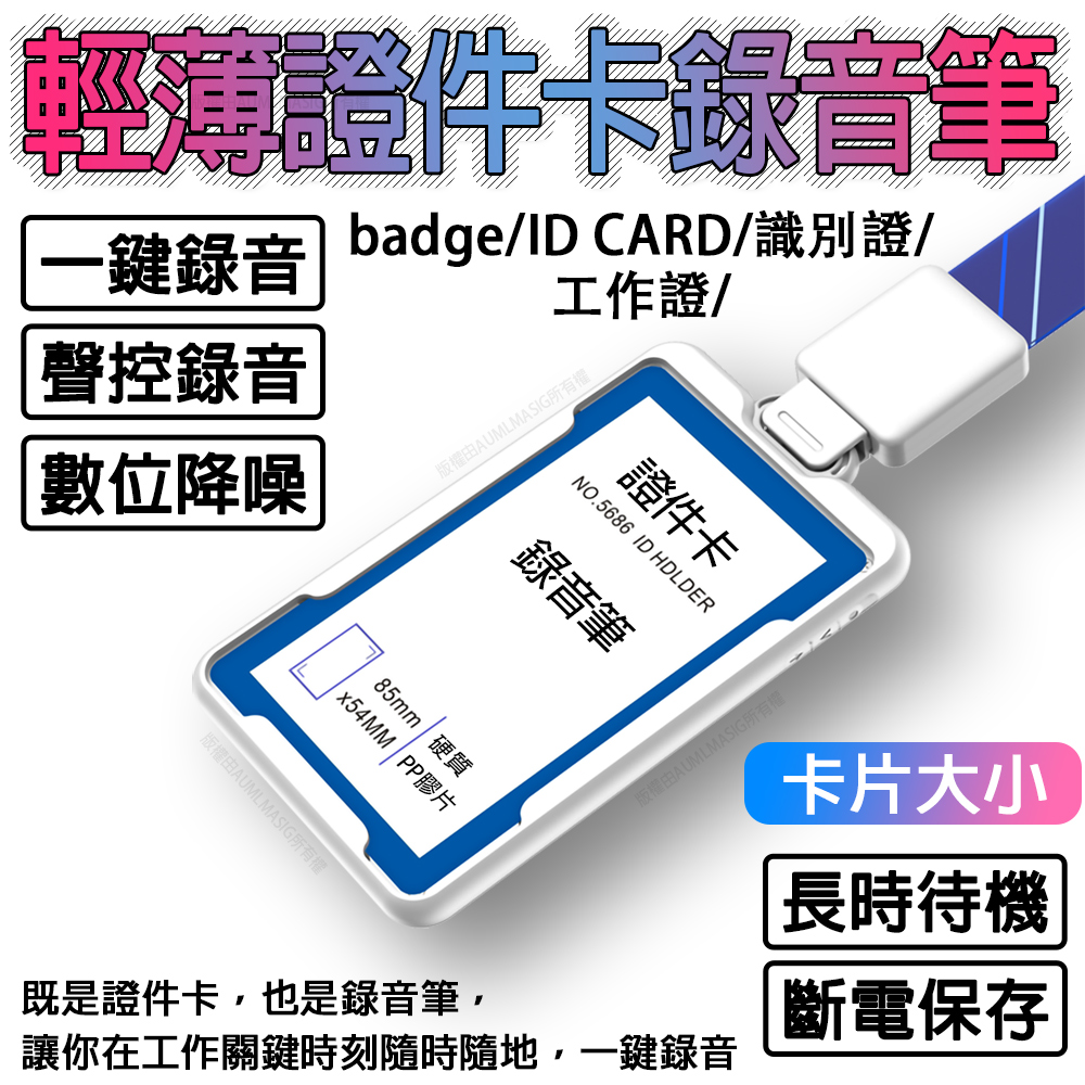【90小時8GB容量】badge/ID CARD/識別證/工作證 輕薄證件卡錄音筆