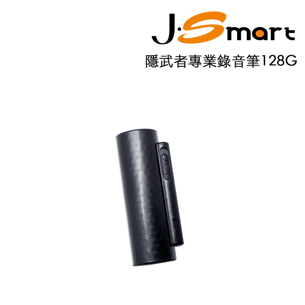 J-Smart 隱武者專業錄音筆128G