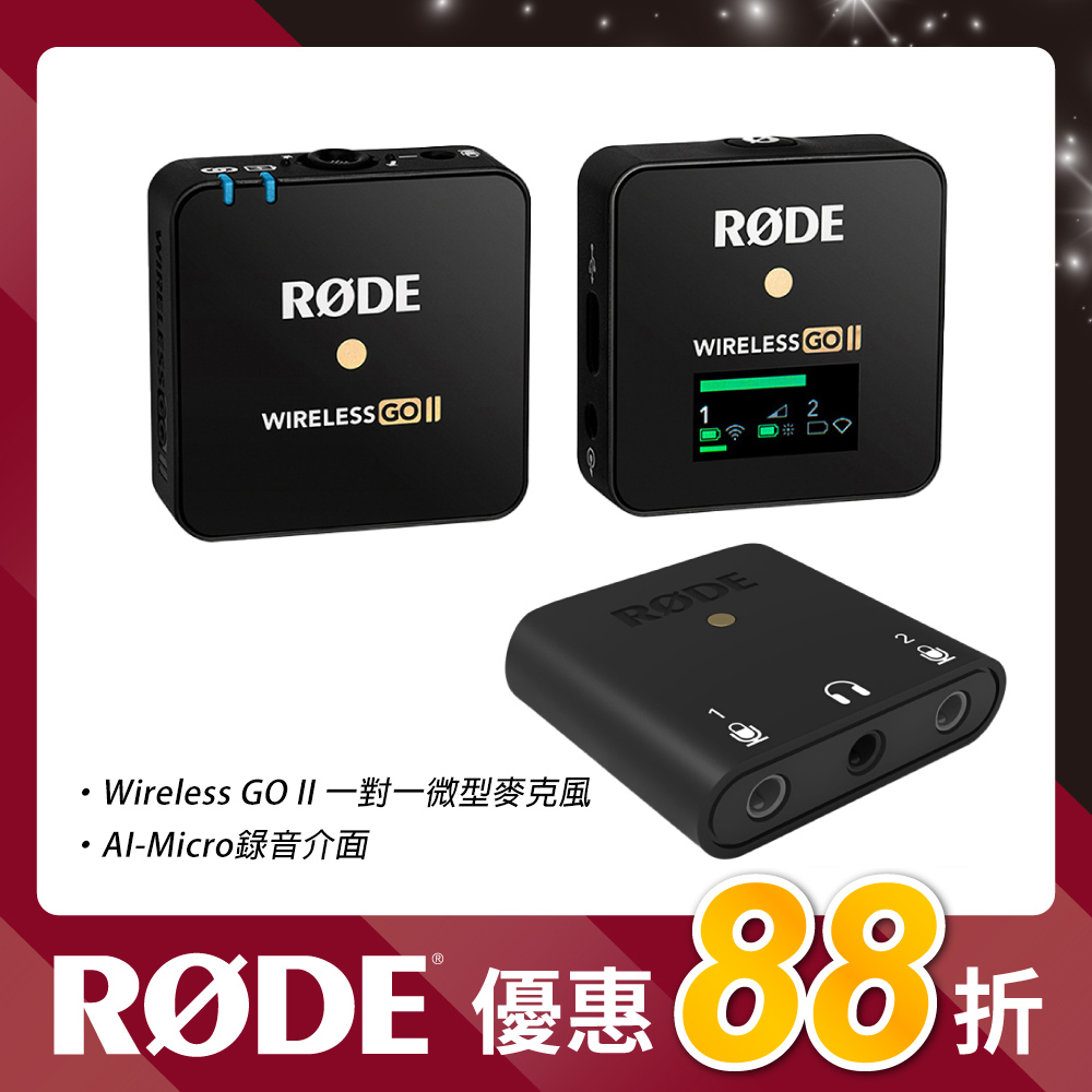 RODE Wireless GO II Single 一對一微型無線麥克風 + AI-Micro 3.5mm 錄音介面 公司貨