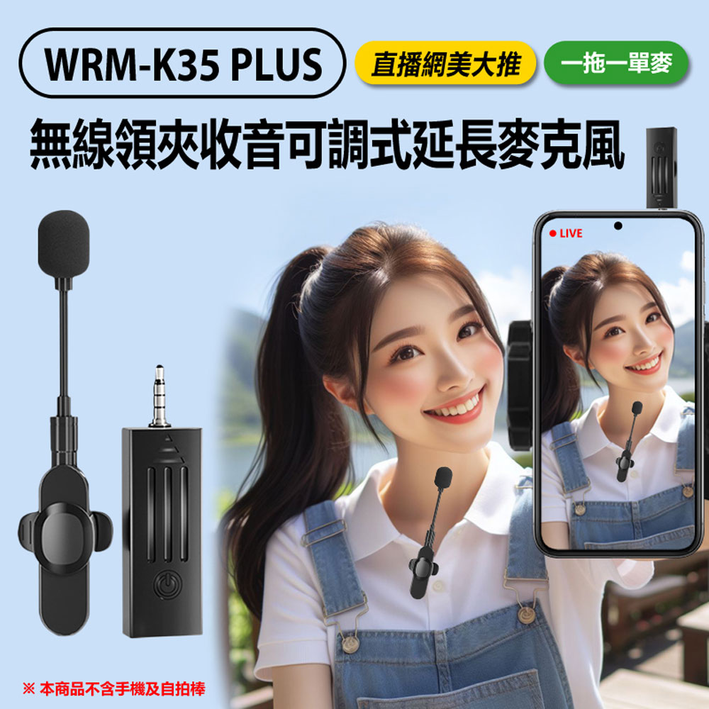 IS愛思 WRM-K35 PLUS 無線領夾收音麥克風 一拖一單麥 3.5mm