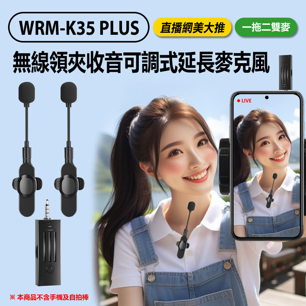 IS愛思 WRM-K35 PLUS 無線領夾收音麥克風 一拖二雙麥 3.5mm