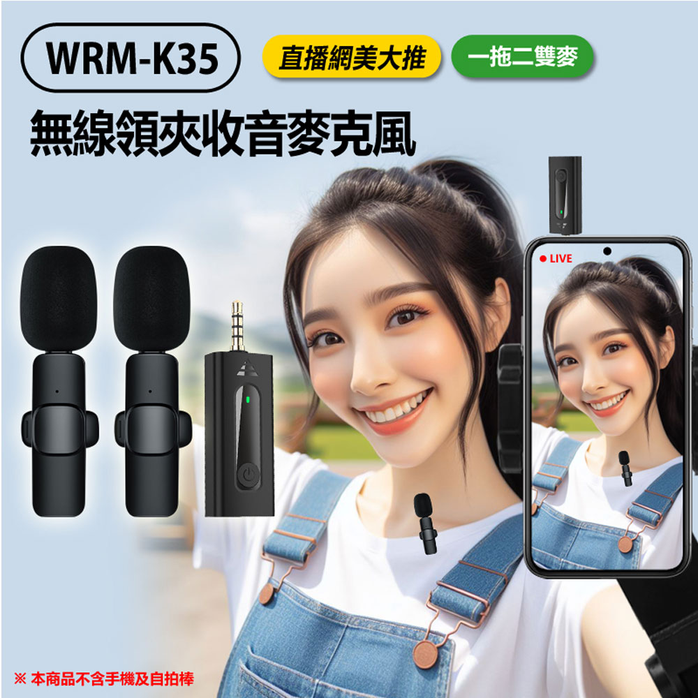 硬殼包+6.5mm轉接頭 IS愛思 WRM-K35 無線領夾收音麥克風 一拖二雙麥