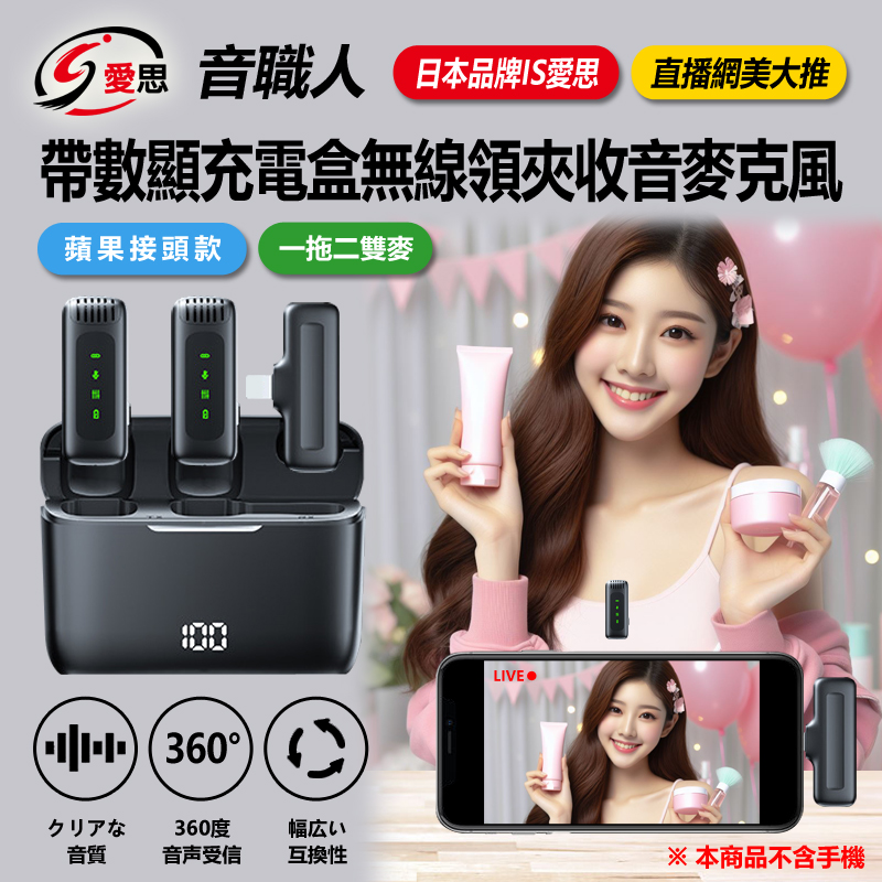 WRM-J16 帶數顯充電盒無線領夾收音麥克風 蘋果接頭款 一拖二雙麥