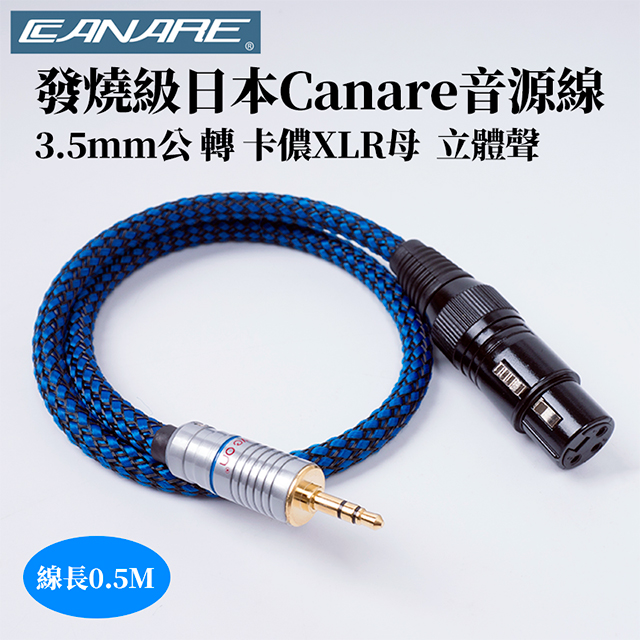 日本Canare 3.5公-XLR母 麥克風轉接線 0.5M