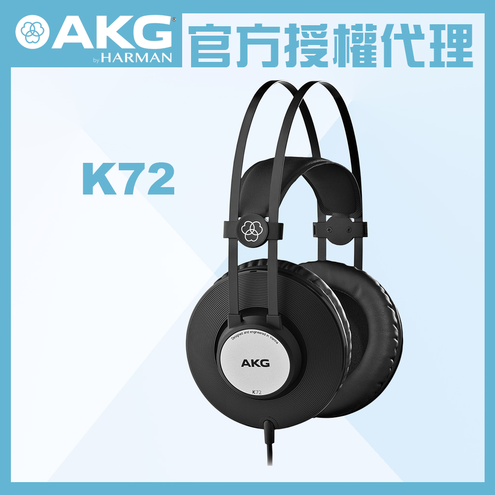 AKG K72 監聽耳機 公司貨
