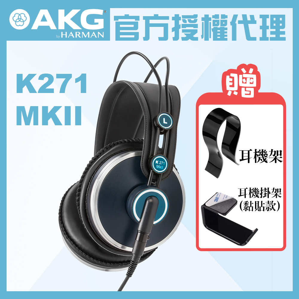 AKG K271 MKII 監聽耳機 公司貨