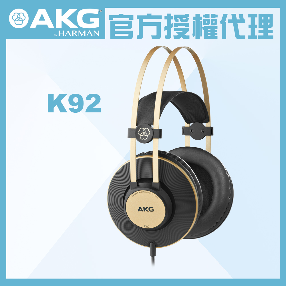 AKG K92 封閉式 監聽耳機 公司貨