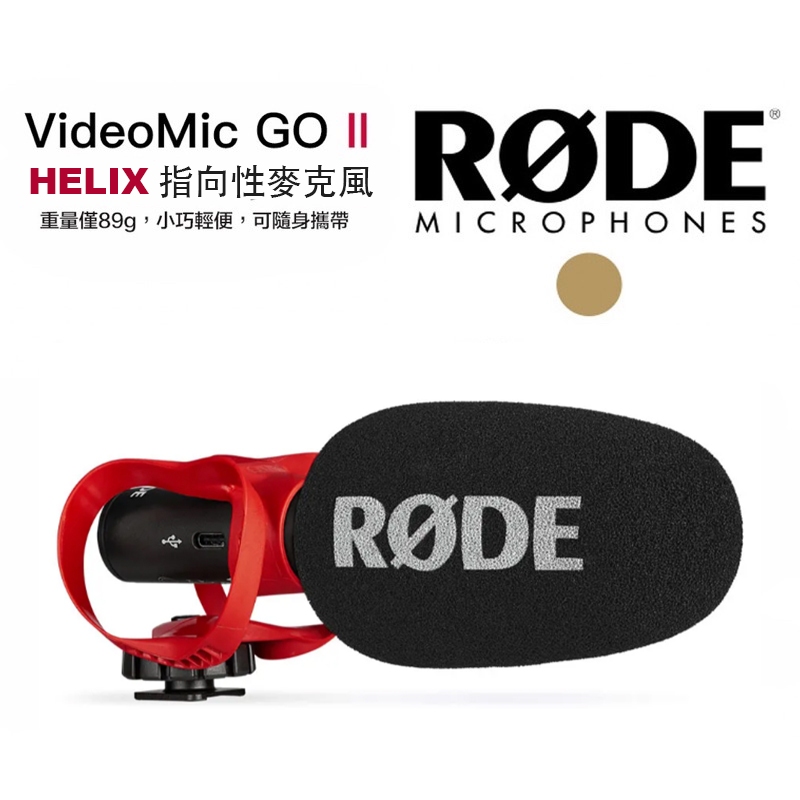 RODE VideoMic GO II 輕型指向性機頂麥克風