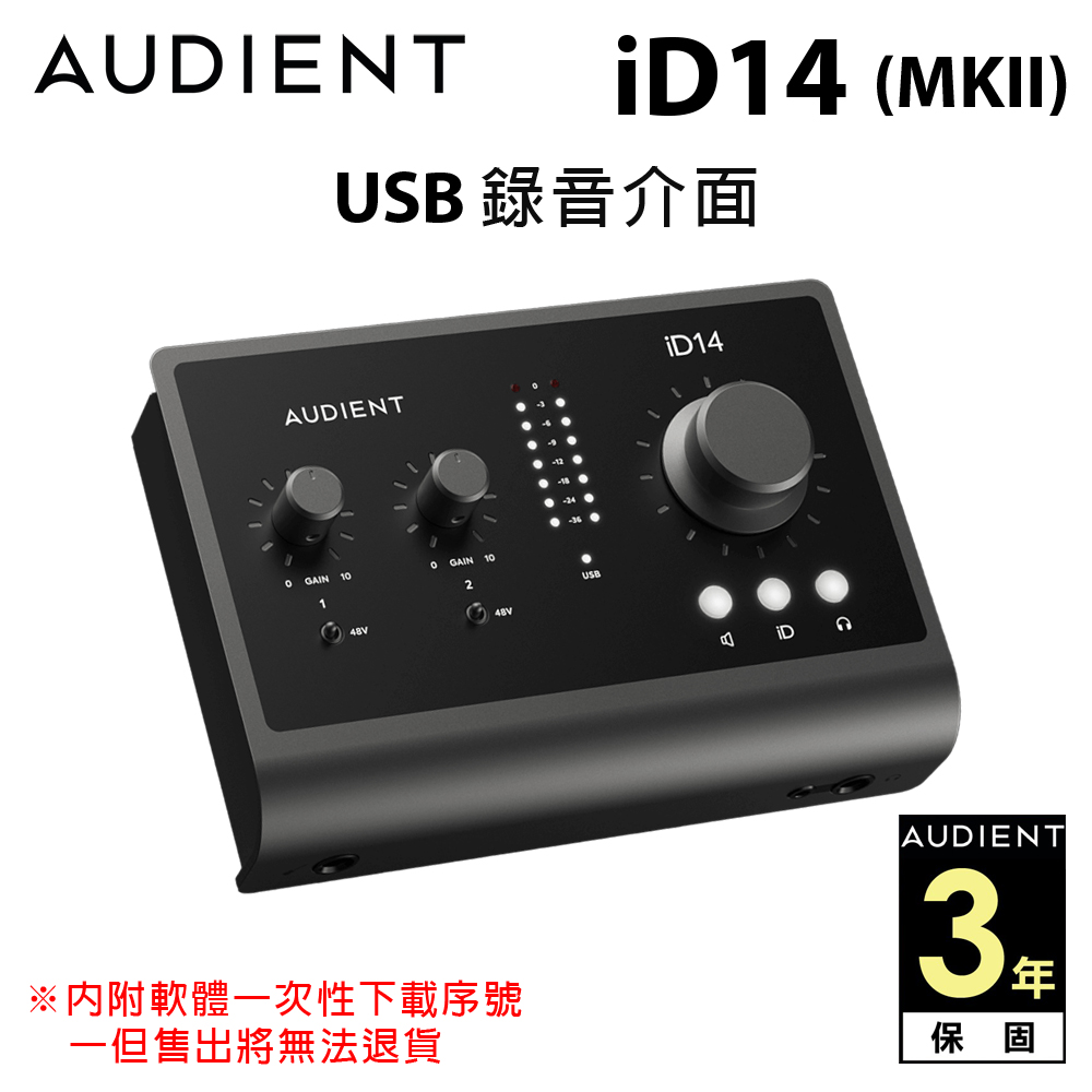 Audient iD14 (MKII) USB 錄音介面 公司貨