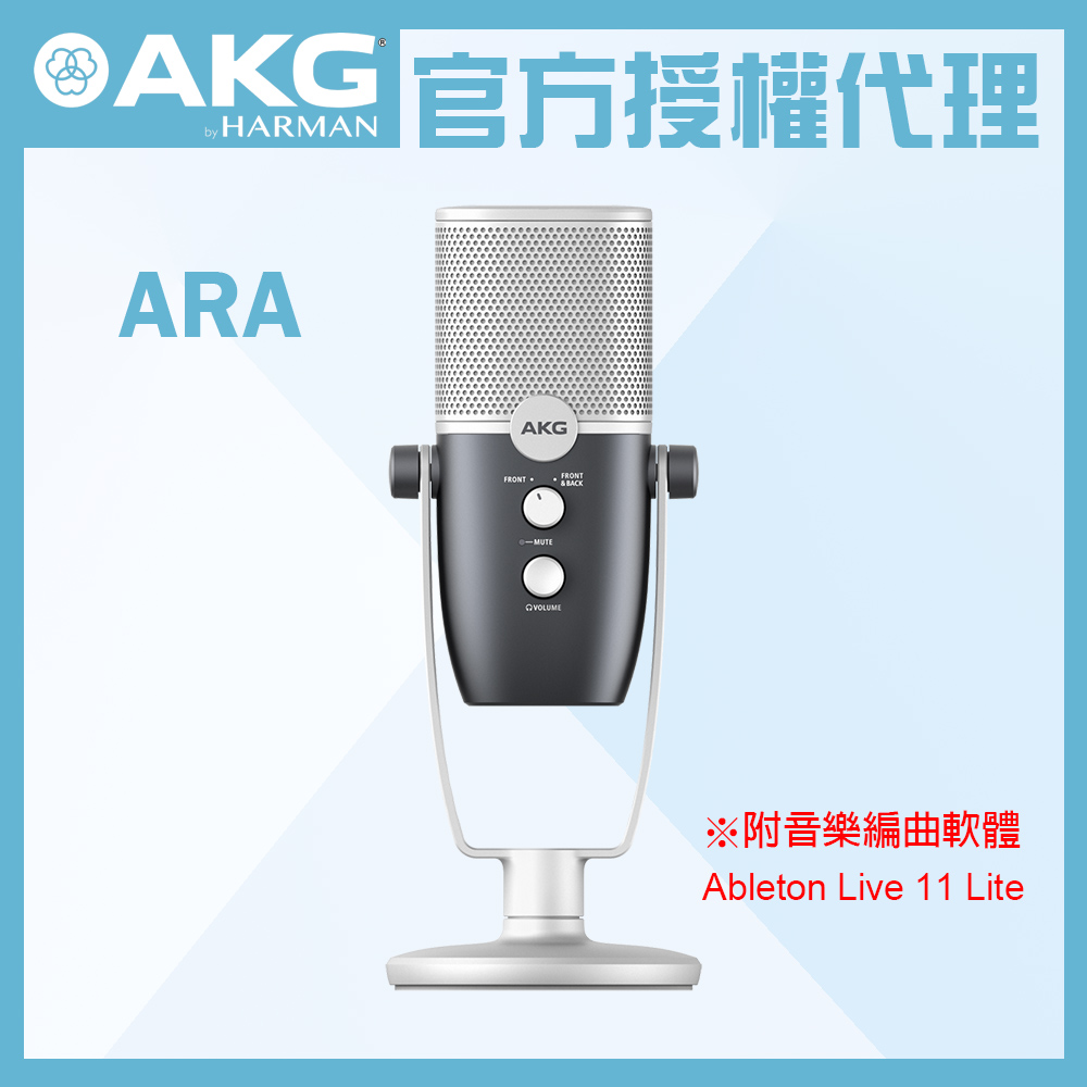 AKG ARA USB 電容式麥克風 公司貨