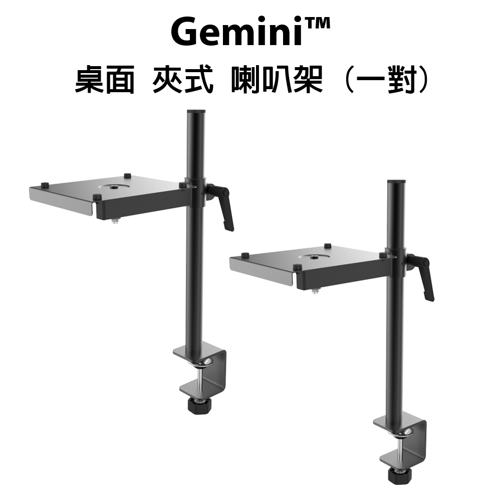 Wavebone Gemini 桌面 夾式 喇叭架 (一對) 公司貨
