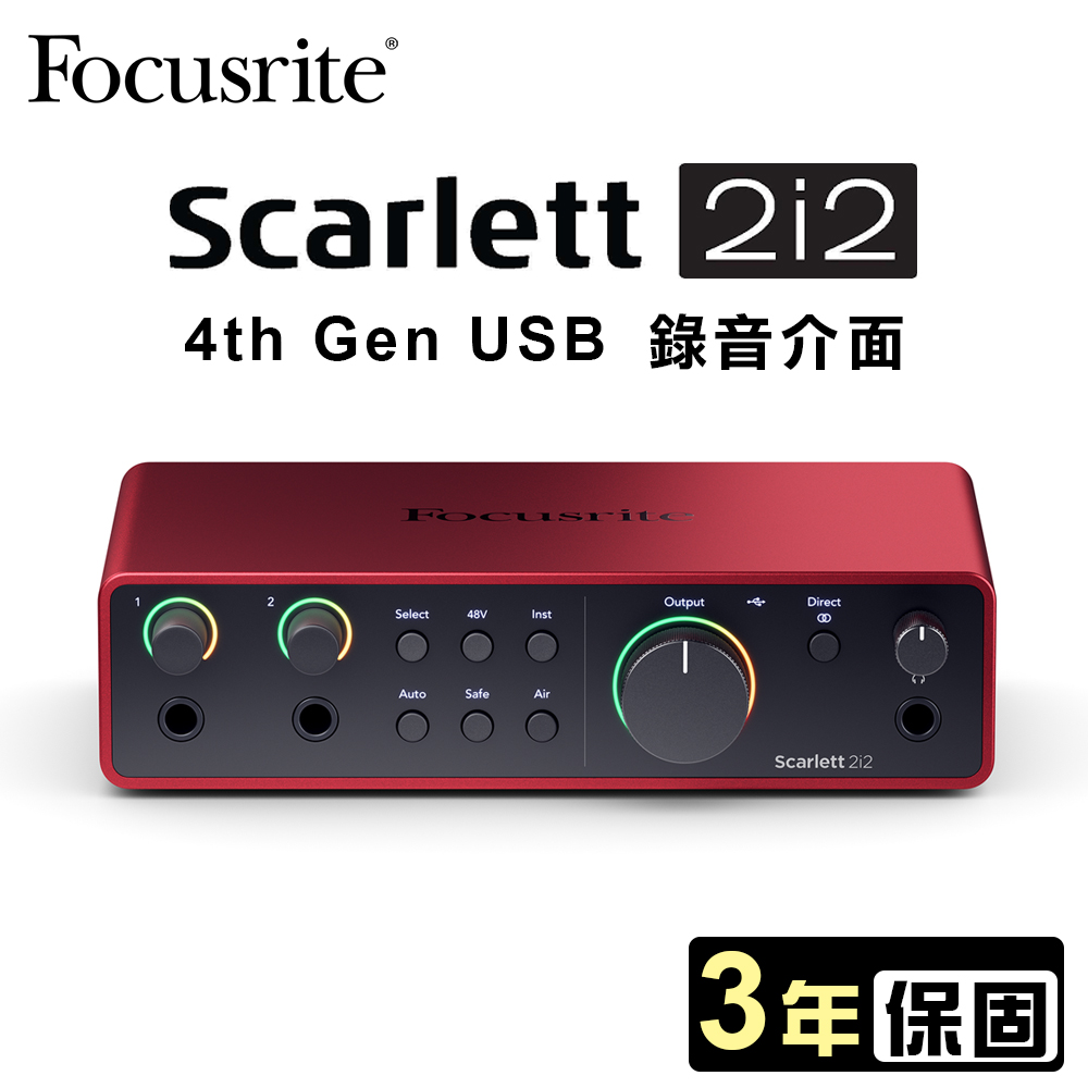 Focusrite Scarlett 2i2 第四代 USB錄音介面 公司貨