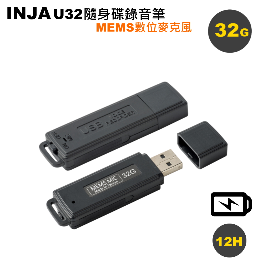 INJA U32 隨身碟錄音筆32G