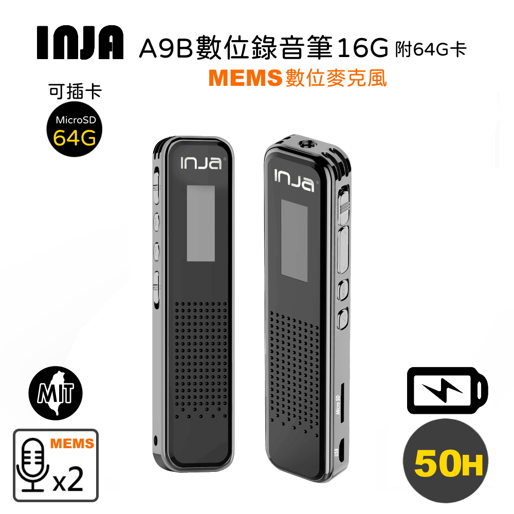 INJA A9B 插卡式數位錄音筆16G+64G記憶卡