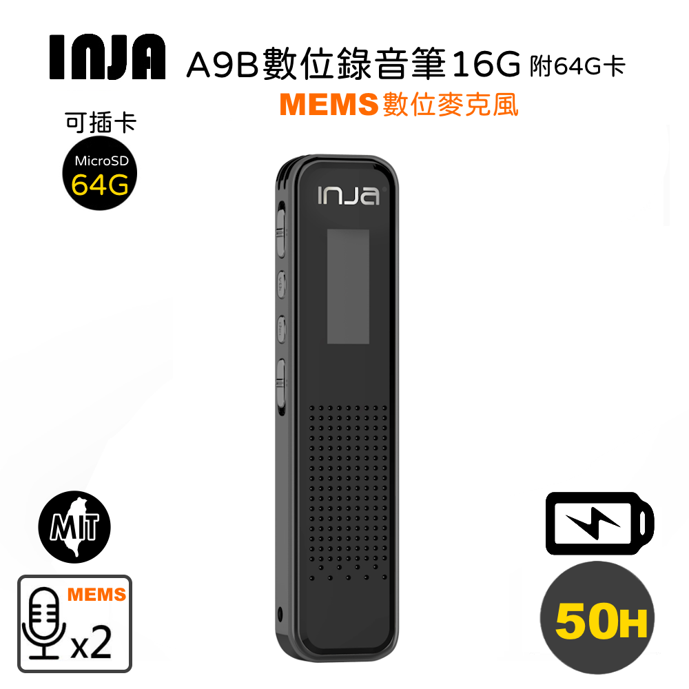 INJA A9B 插卡式數位錄音筆16G+64G記憶卡