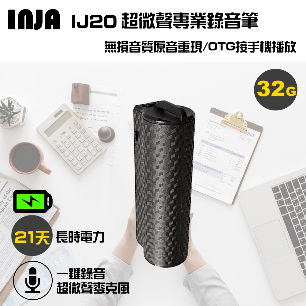 INJA IJ20 超微聲專業錄音筆32G