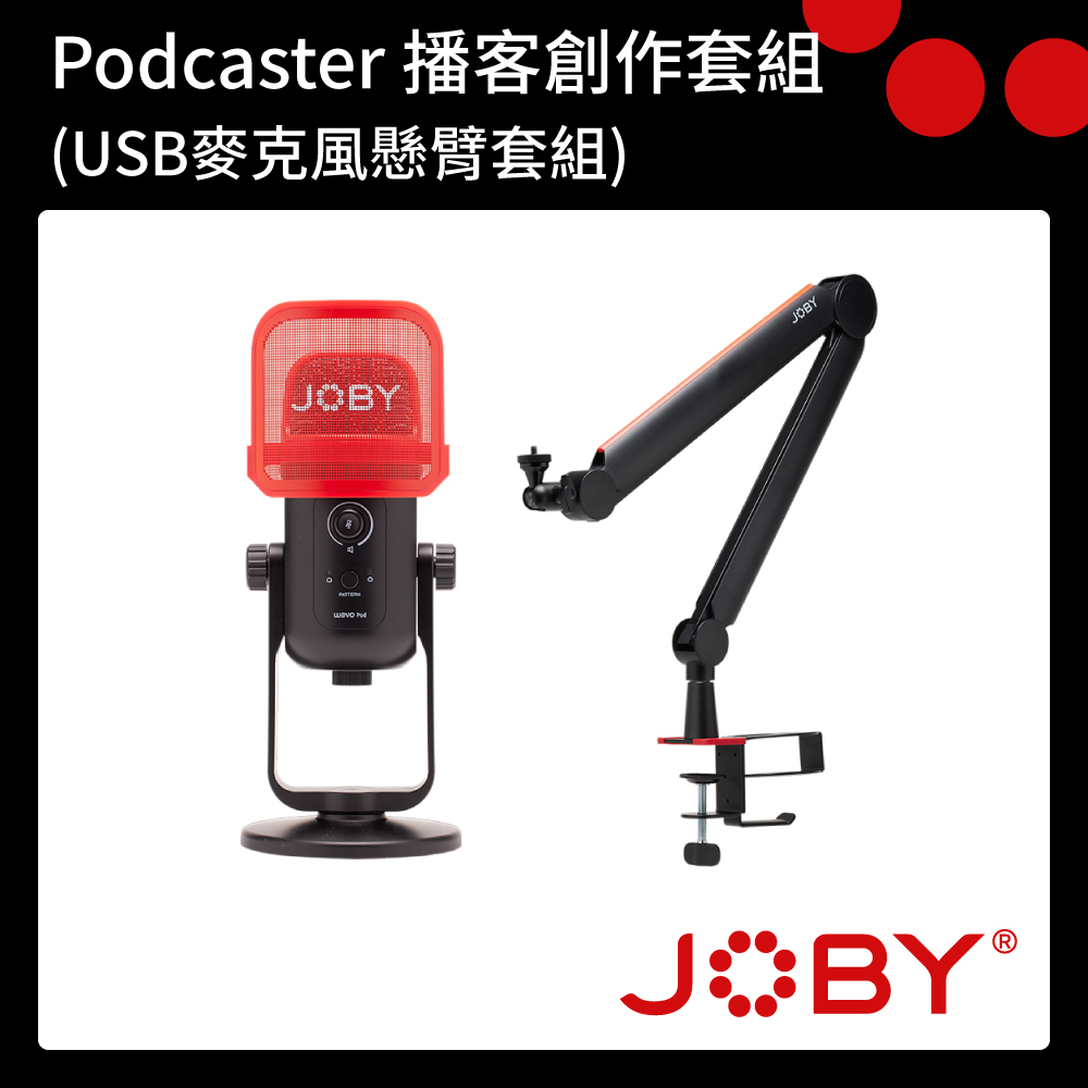 JOBY Podcaster 播客創作套組 (USB麥克風懸臂套組) 公司貨