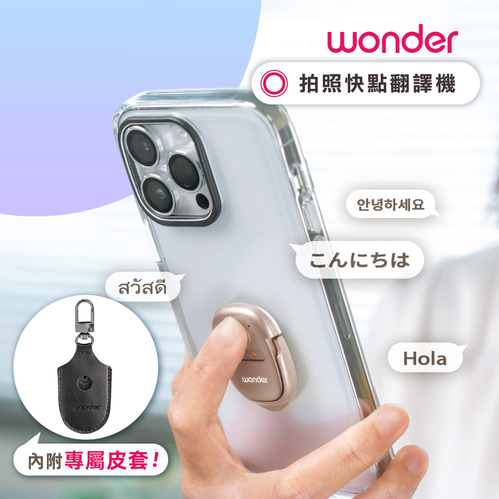 WONDER旺德 拍照快點翻譯機 WM-T29W 皮套組