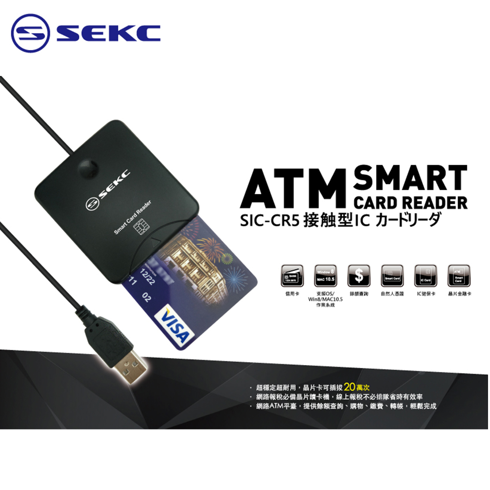 SEKC ATM智能晶片讀卡機SIC-CR5