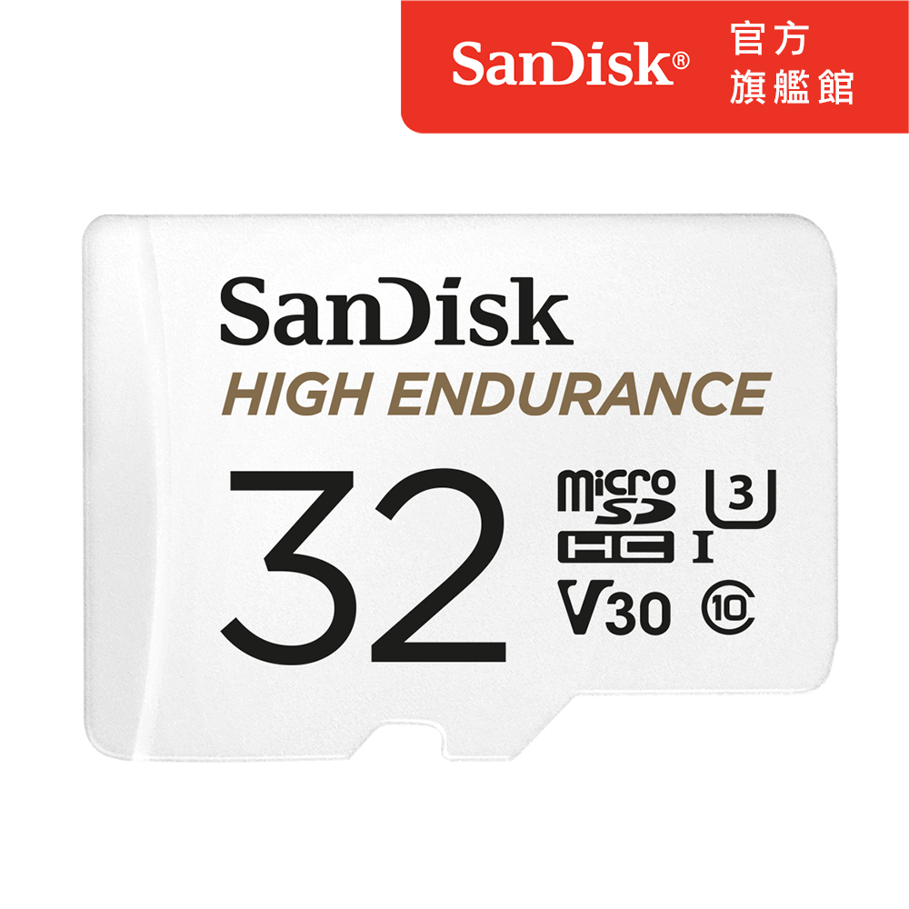 SanDisk 高耐用強效能監控設備專用microSDHC記憶卡 32GB 公司貨