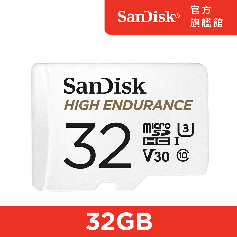SanDisk 高耐用強效能監控裝置專用microSDHC記憶卡 32GB 公司貨
