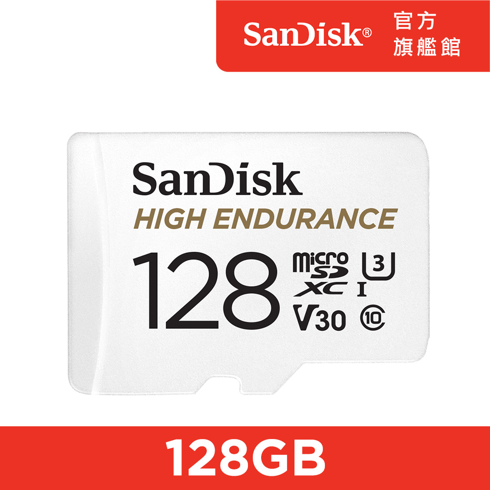 SanDisk 高耐用強效能監控裝置專用microSDXC記憶卡 128GB 公司貨