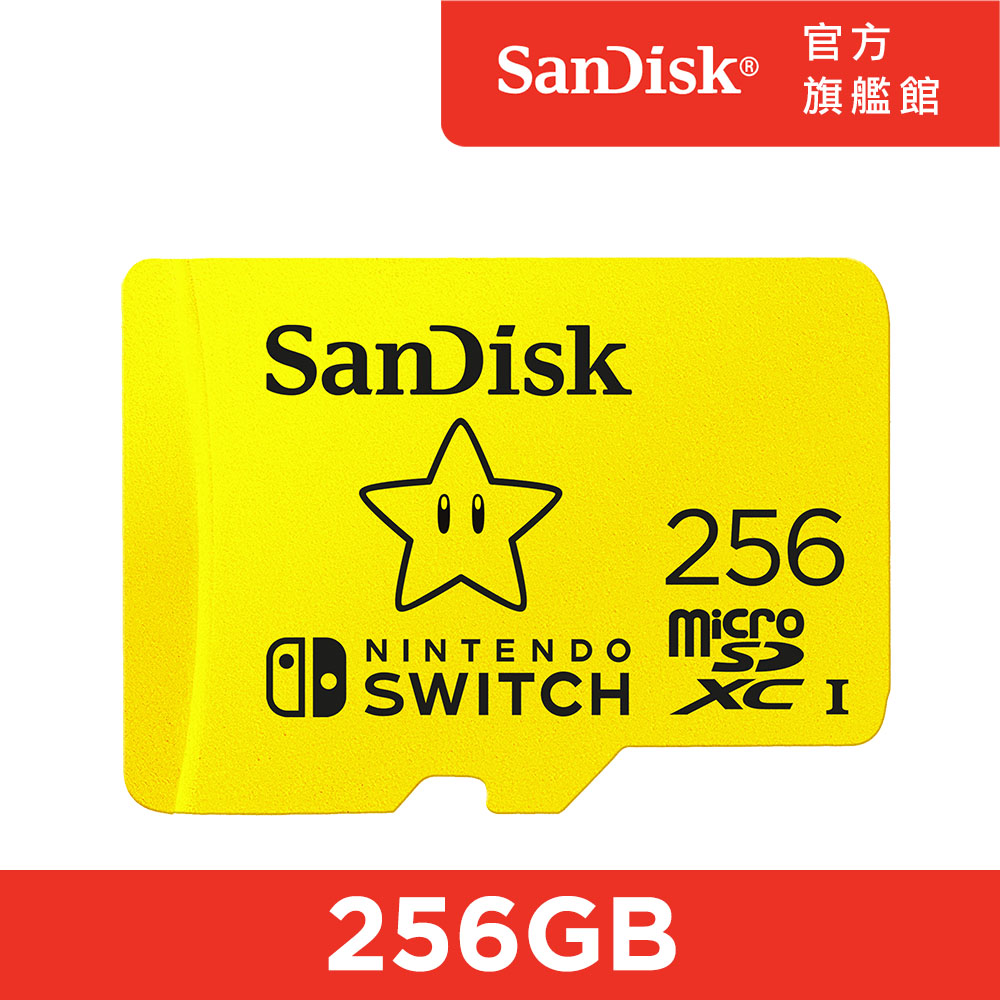 SanDisk Nintendo Switch 專用 microSDXC UHS-I(U3)256GB記憶卡(公司貨)