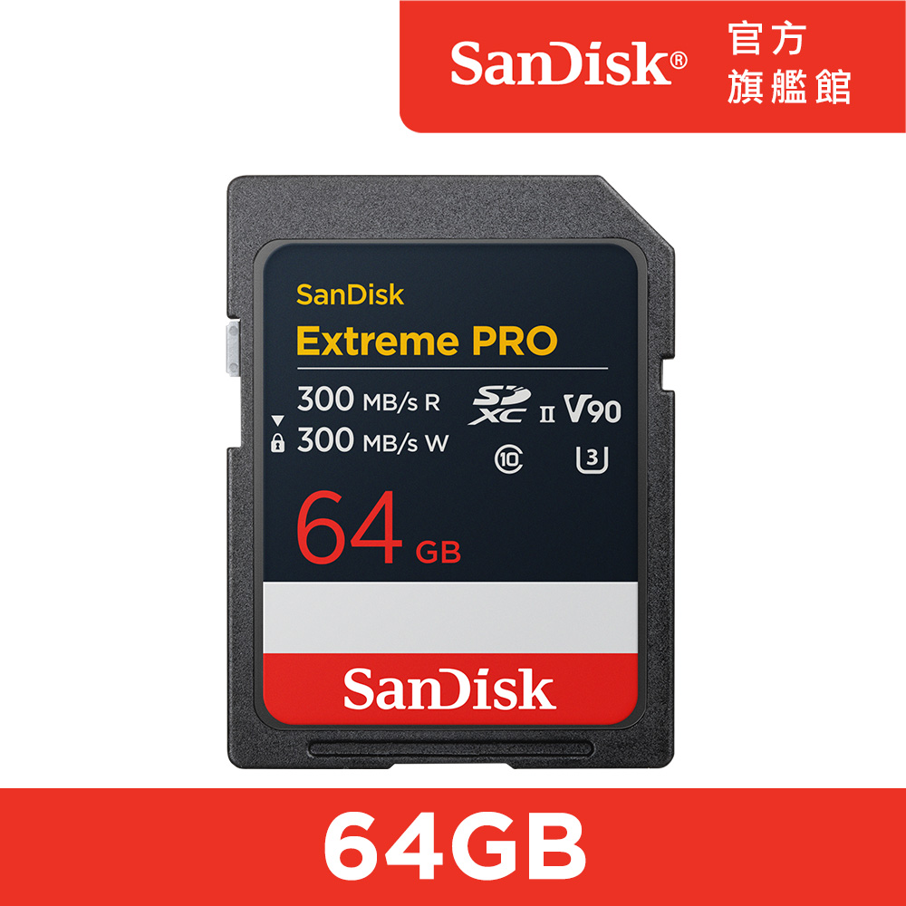 SanDisk Extreme PRO UHS-II 記憶卡 64GB (公司貨)