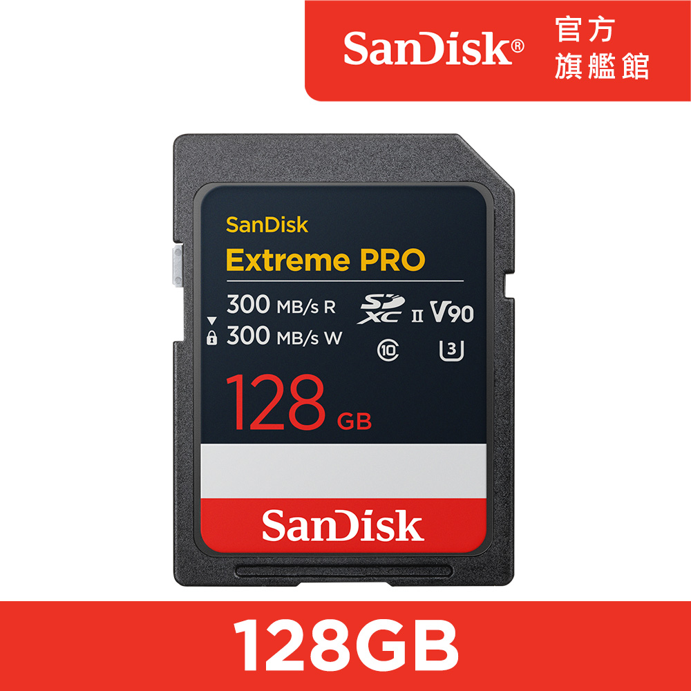SanDisk Extreme PRO UHS-II 記憶卡 128GB (公司貨)