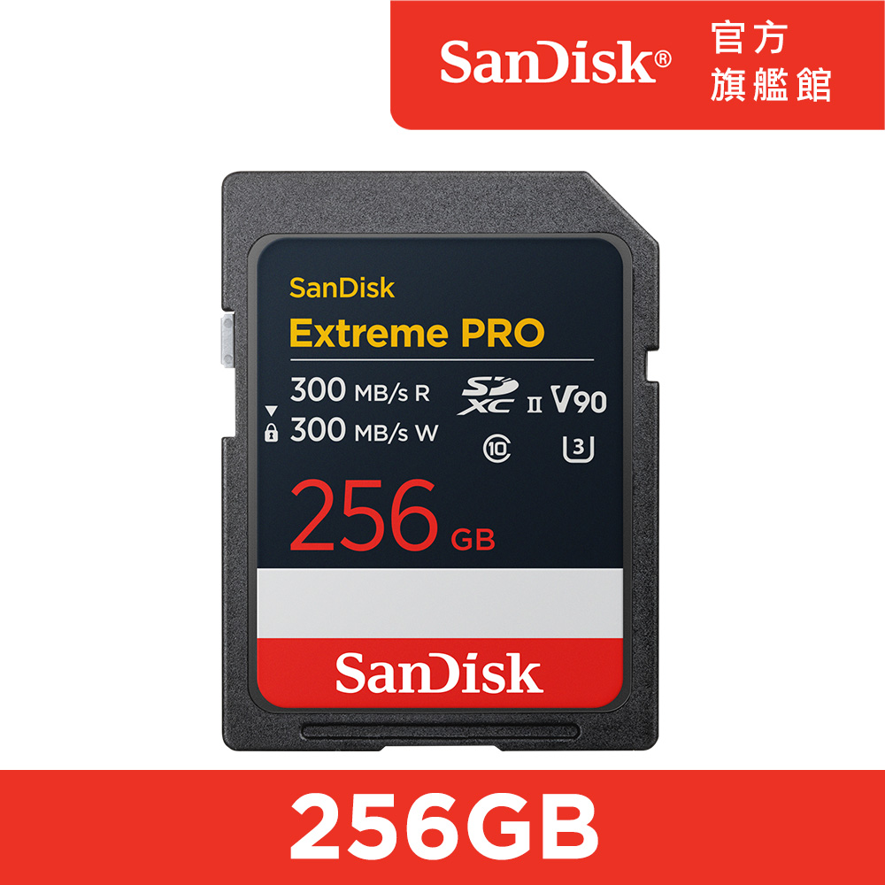 SanDisk Extreme PRO UHS-II 記憶卡 256GB (公司貨)