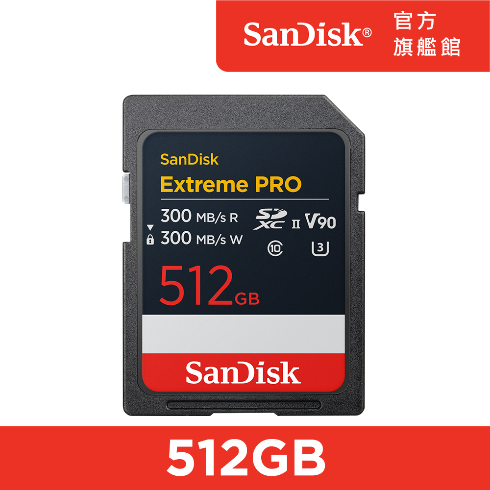 SanDisk Extreme PRO UHS-II 記憶卡 512GB (公司貨)