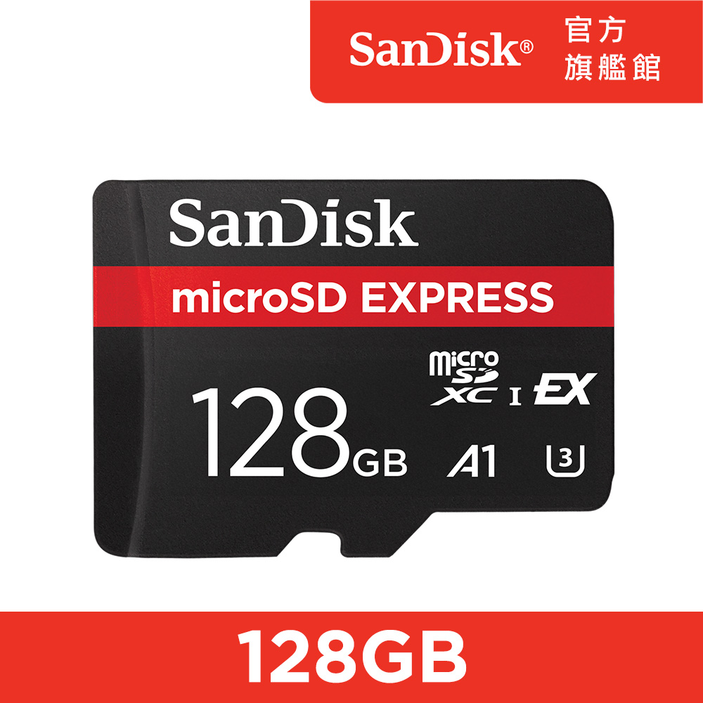 SanDisk microSD Express 記憶卡 128GB(公司貨)
