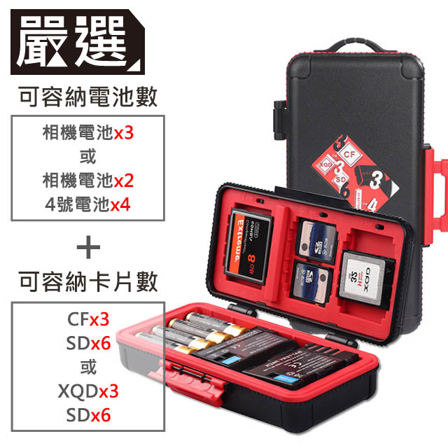 嚴選 單眼相機電池/3號電池/SD/CF/XQD記憶卡防潑水收納保護盒