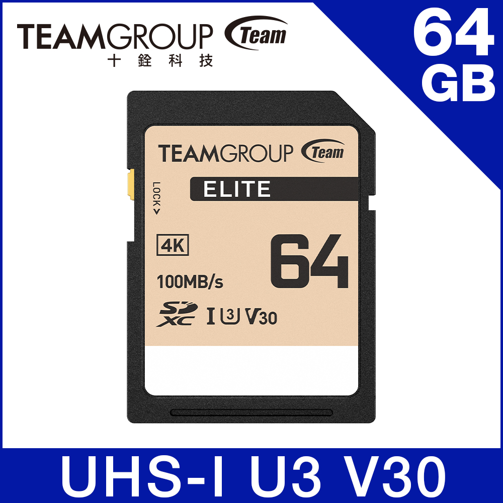 TEAM 十銓 ELITE SDXC 64GB UHS-I U3 V30 4K 記憶卡 (支援4K UHD攝錄影+終身保固)