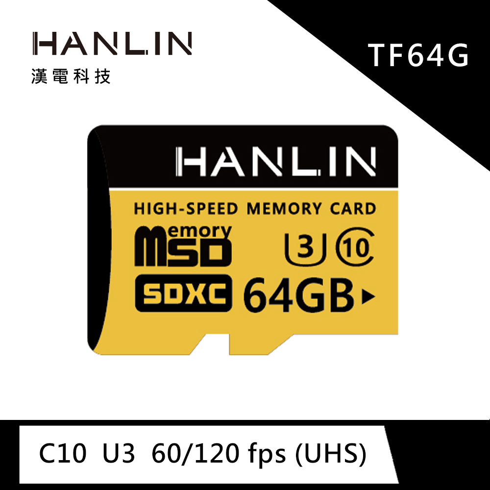 HANLIN 高速記憶卡C10 64GB U3