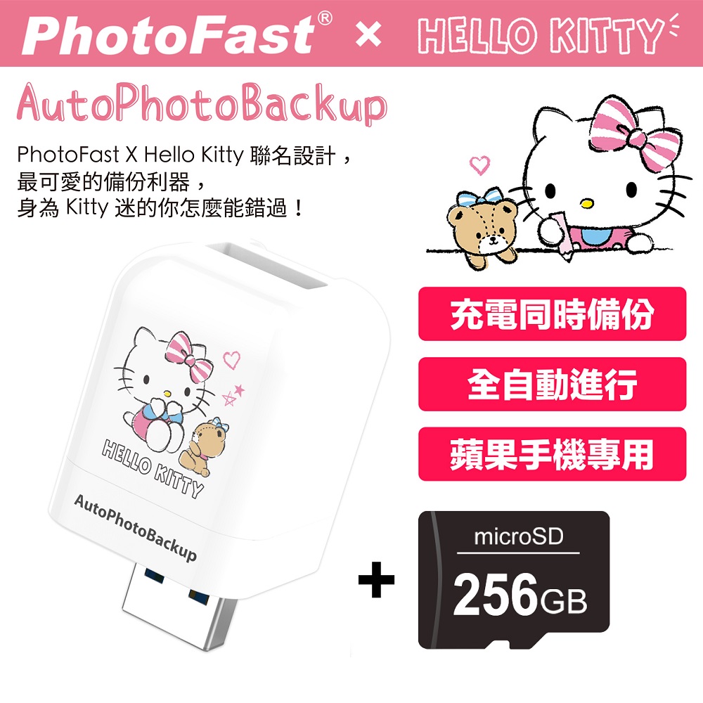 Photofast x Hello Kitty PhotoCube 備份方塊【含256GB記憶卡】