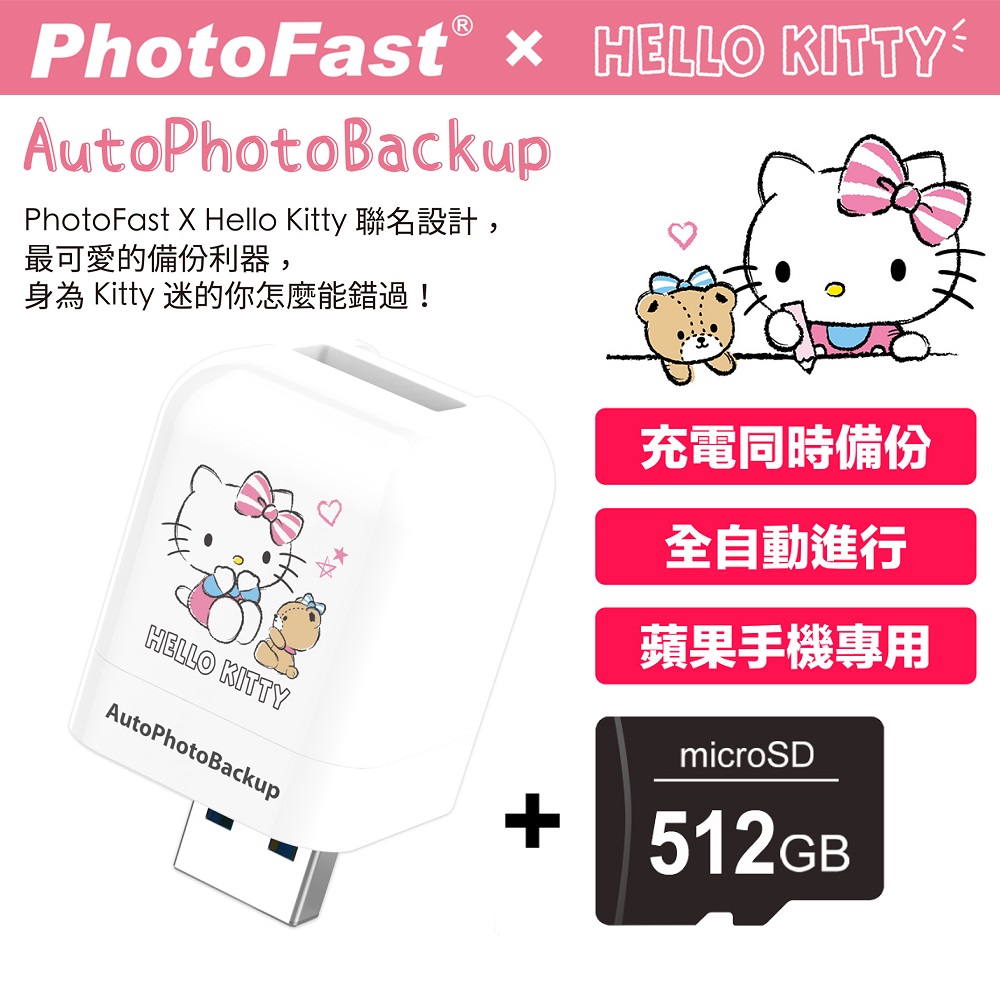 Photofast x Hello Kitty PhotoCube 備份方塊【含512GB記憶卡】