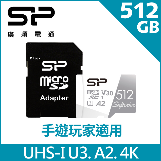 SP 廣穎 Superior MicroSDXC U3 A2 V30 512G記憶卡(附轉卡)