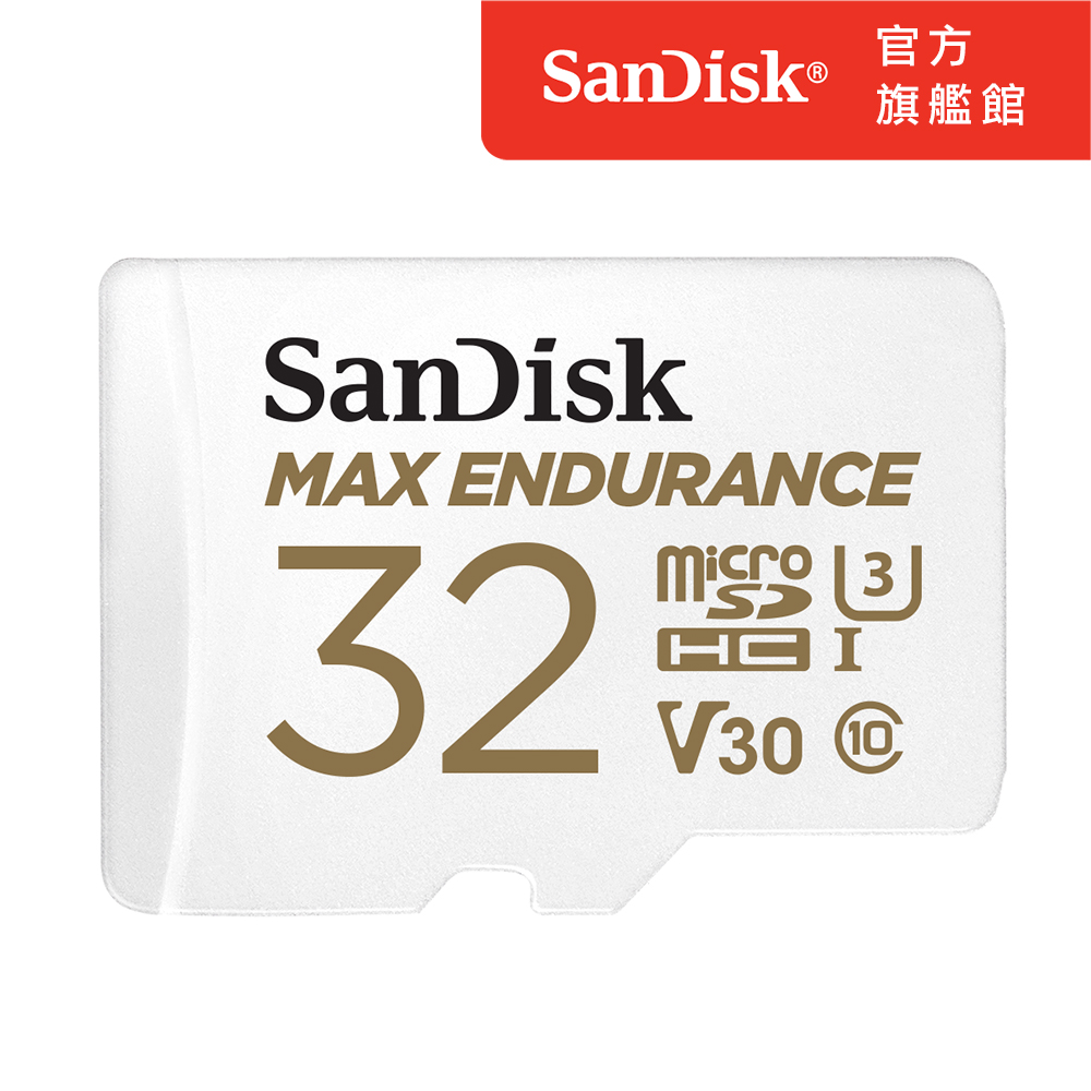 SanDisk Max Endurance microSDHC記憶卡 32GB 公司貨