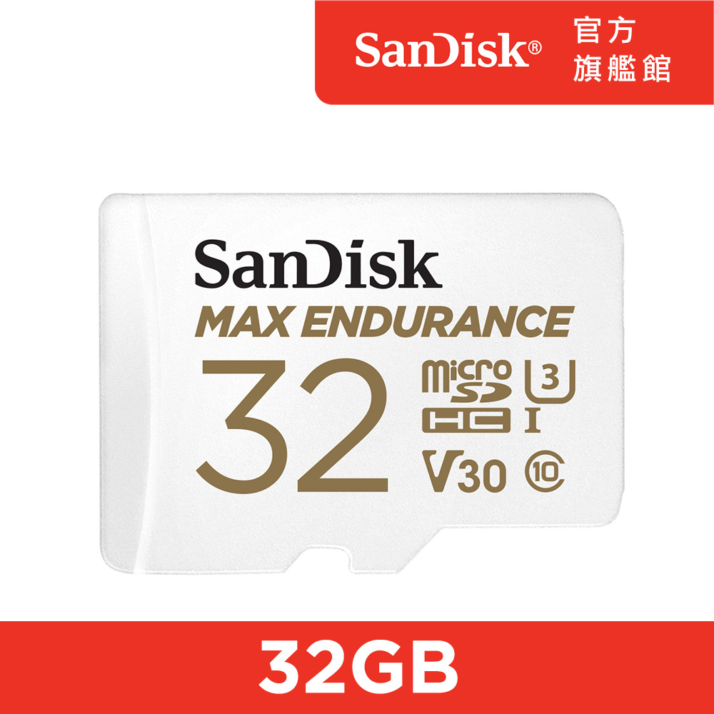SanDisk Max Endurance microSDHC記憶卡 32GB 公司貨